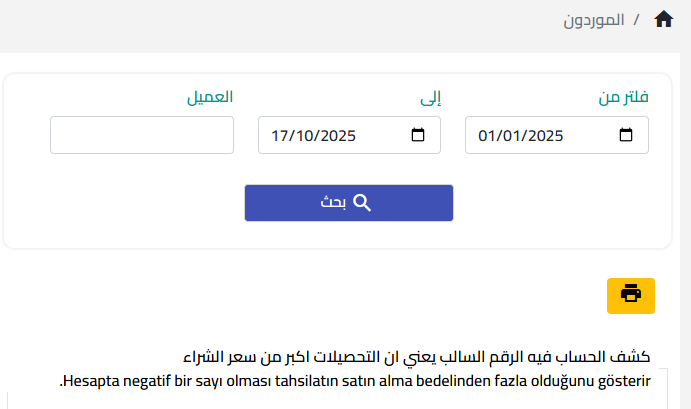 صفحة الموردون