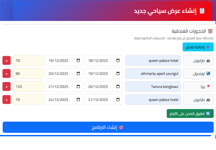 aplay city تصميم برنامج سياحي PDF