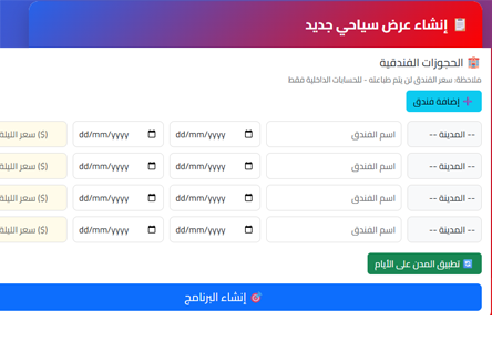 تصميم برنامج سياحي PDF