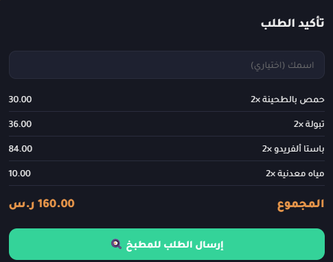 تأكيد الطلب