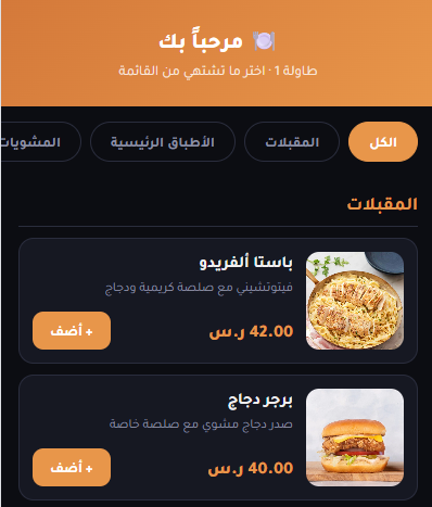 العميل واختيار الطلب